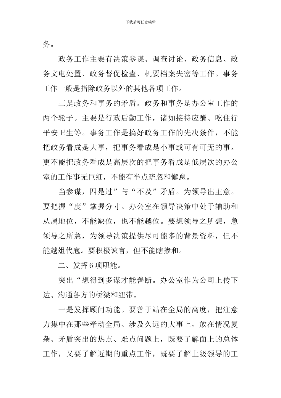 行政文员个人工作计划范例2024_第2页