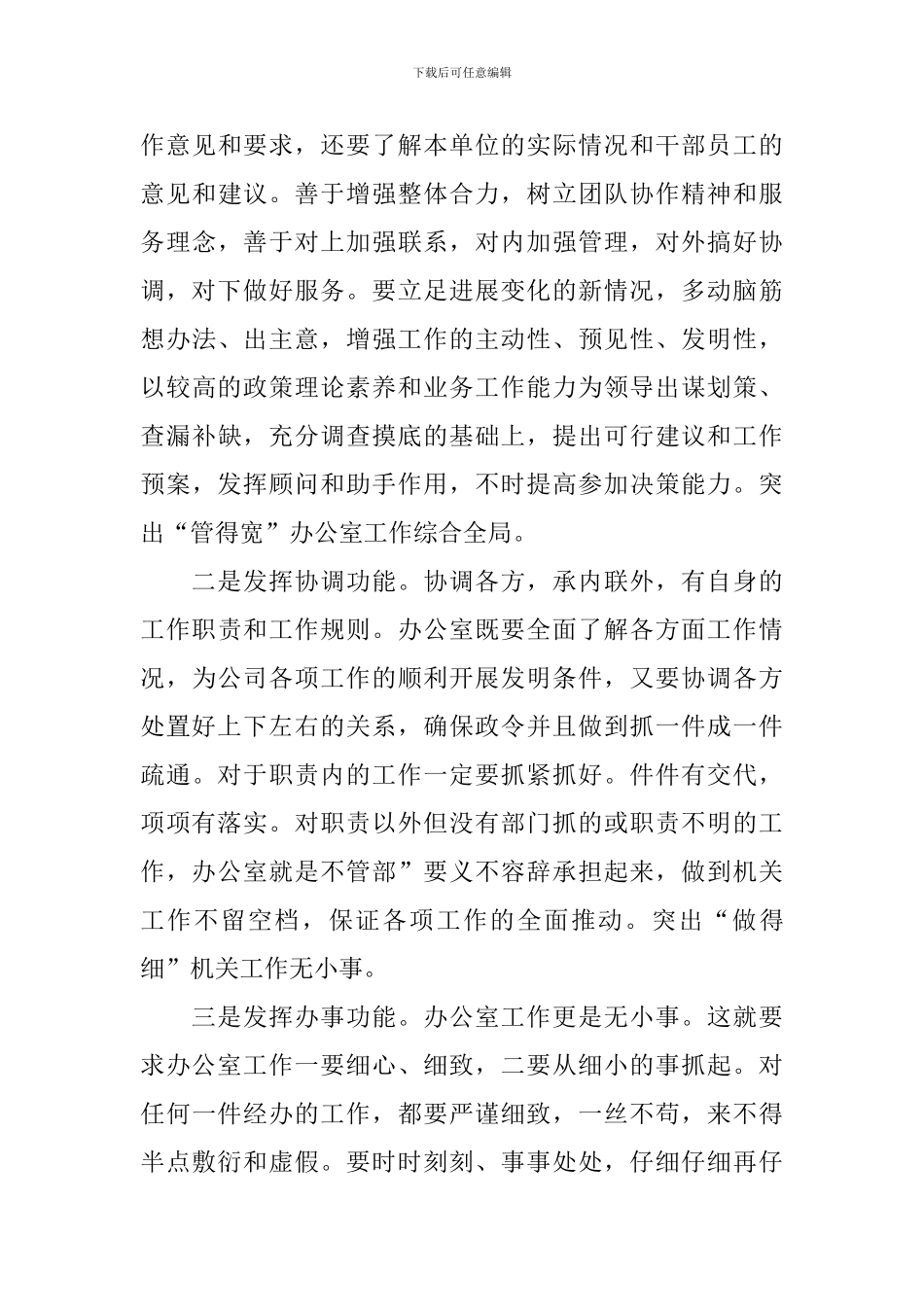 行政文员个人工作计划范例2024_第3页