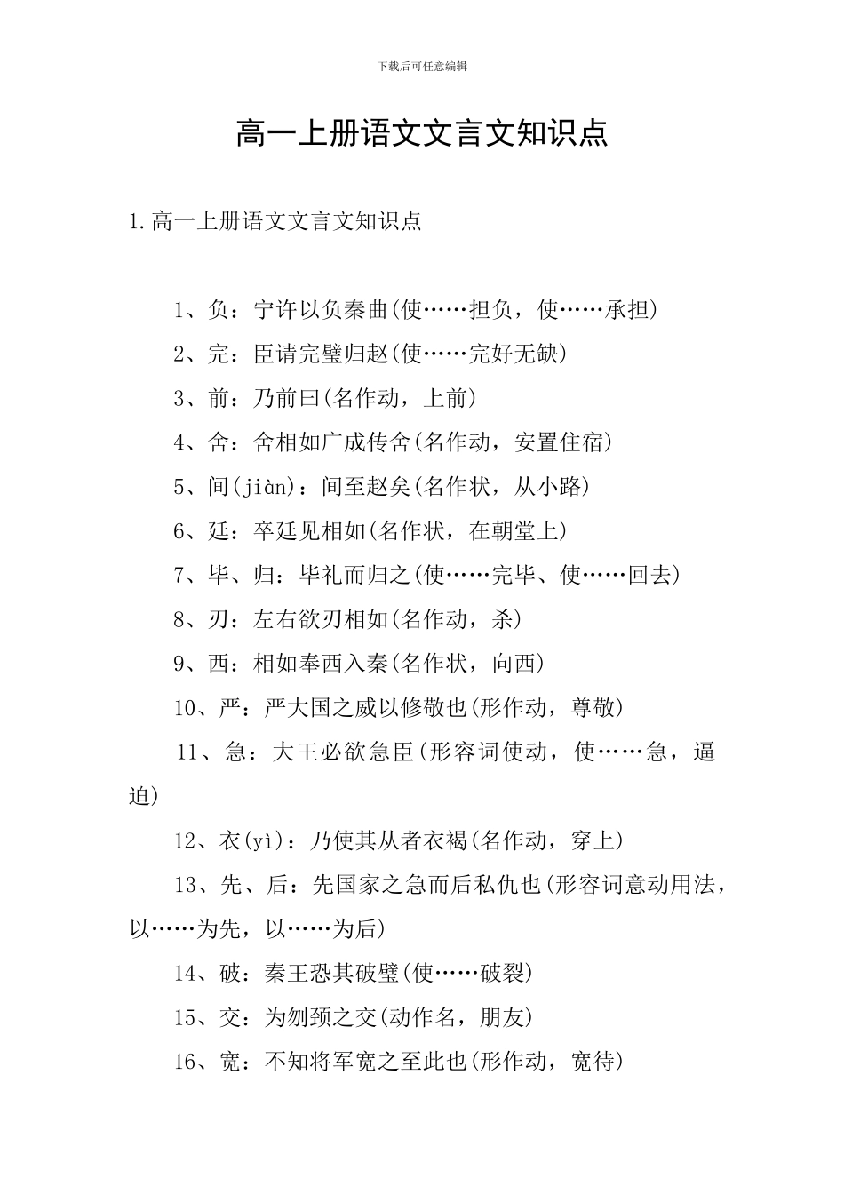 高一上册语文文言文知识点_第1页