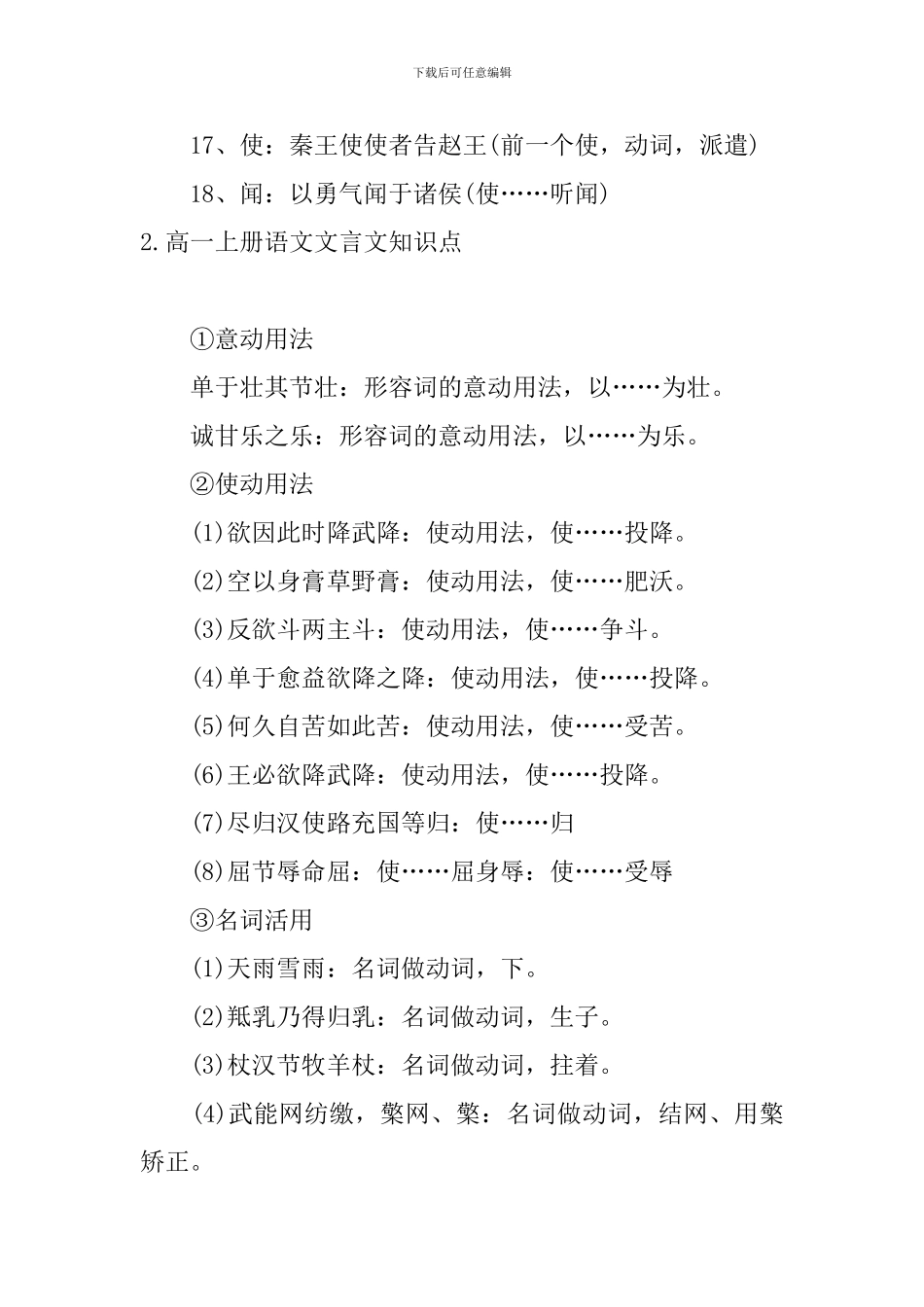 高一上册语文文言文知识点_第2页