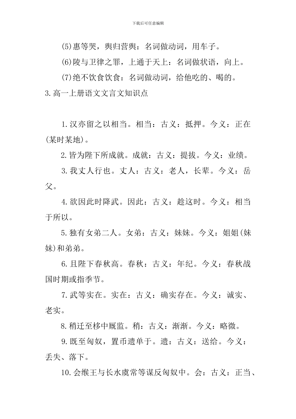 高一上册语文文言文知识点_第3页