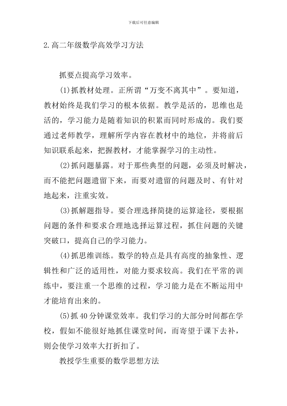 高二年级数学高效学习方法_第2页