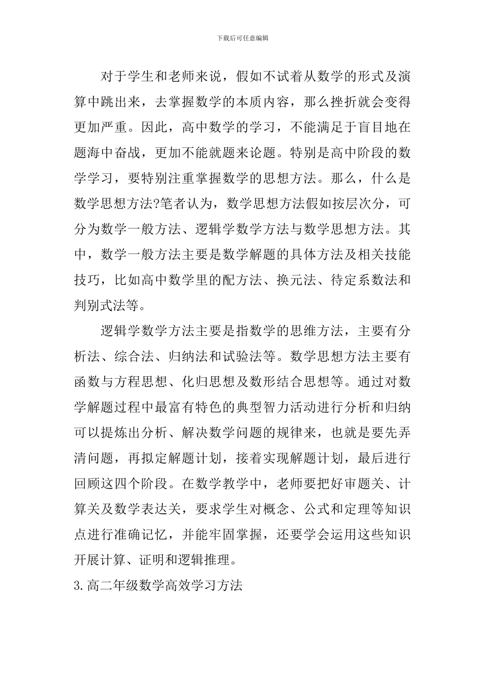 高二年级数学高效学习方法_第3页