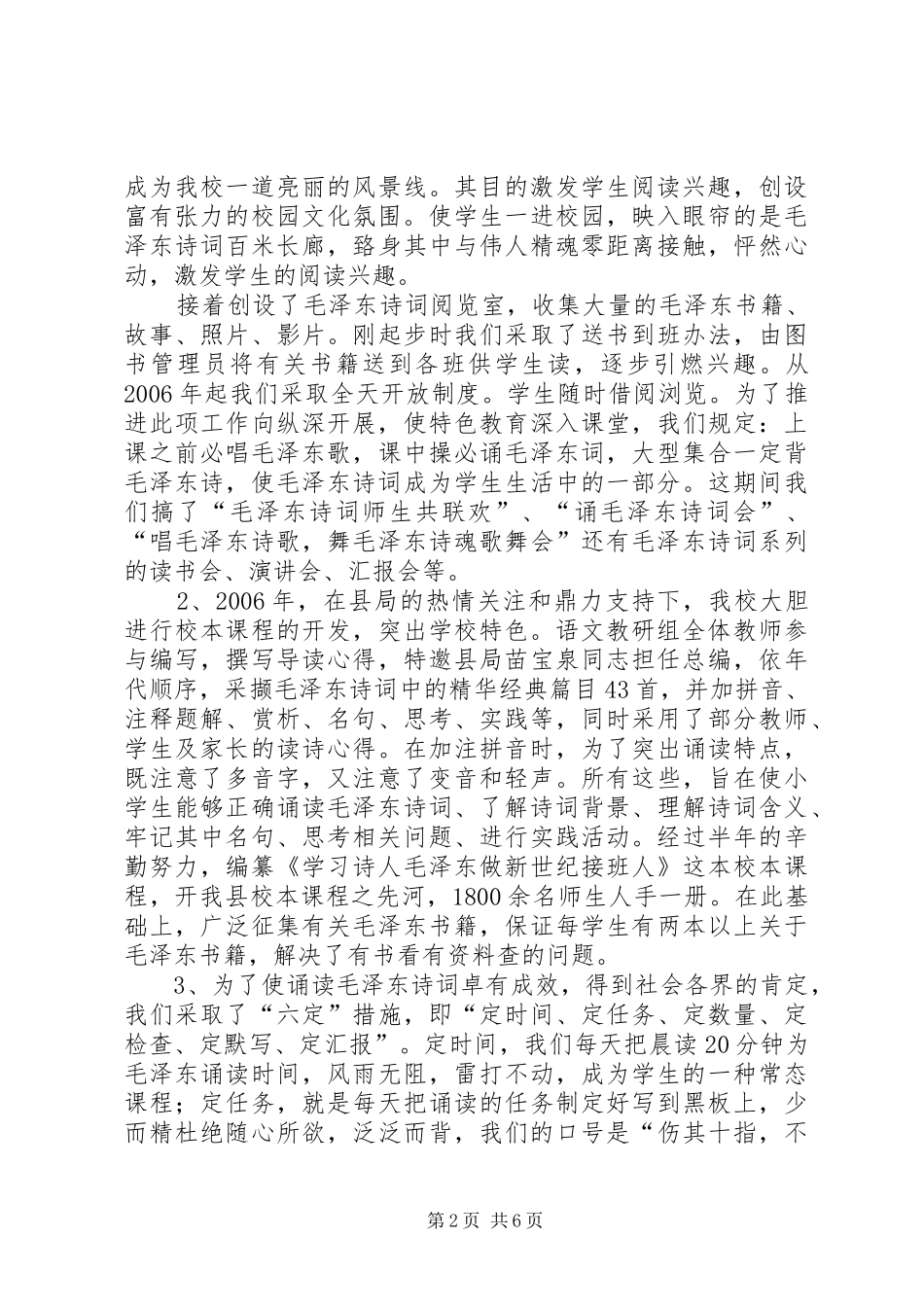 而今迈步重头越(演讲致辞)_第2页