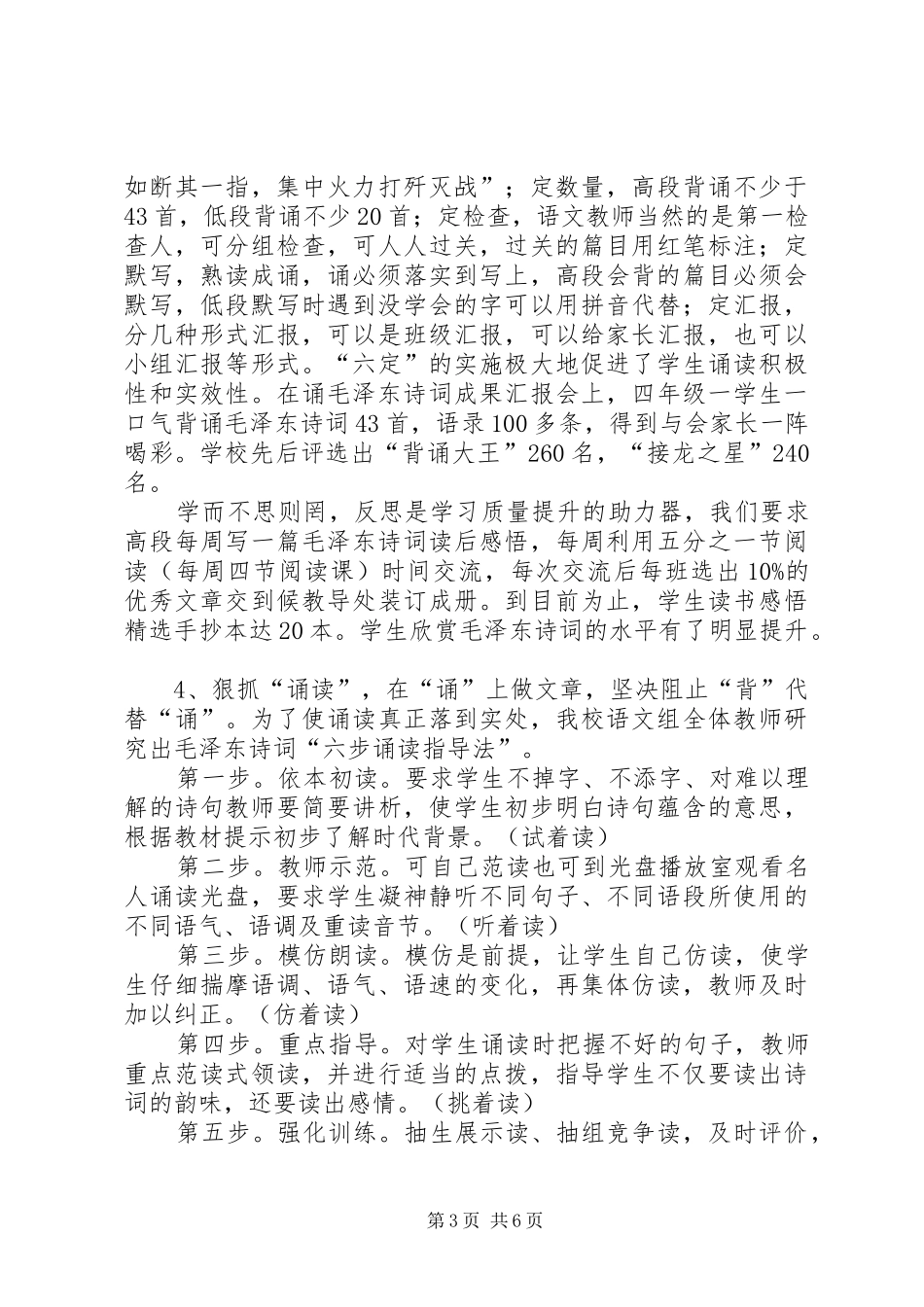 而今迈步重头越(演讲致辞)_第3页