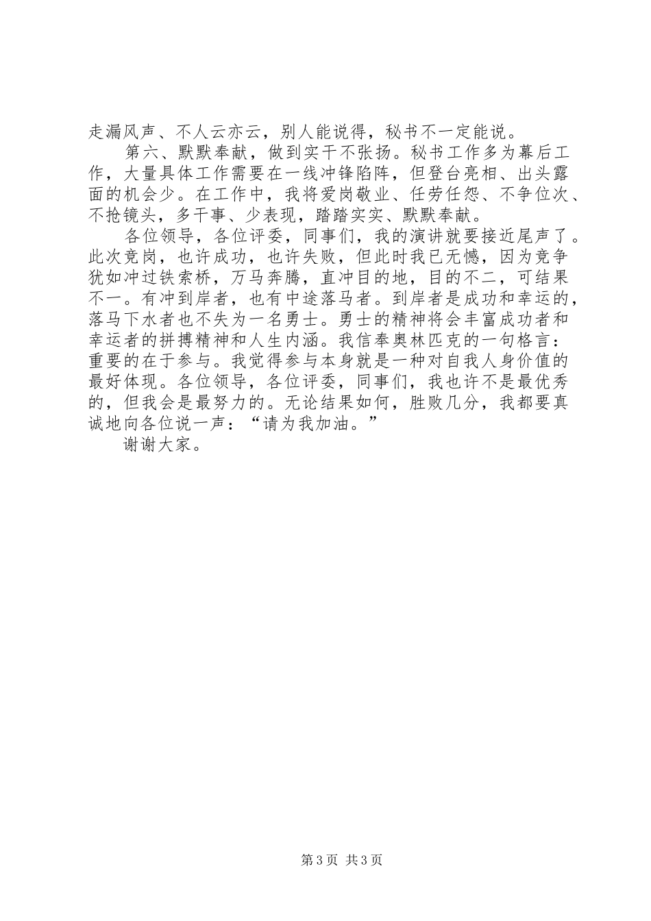 党政办秘书竞争上岗演讲范文_第3页