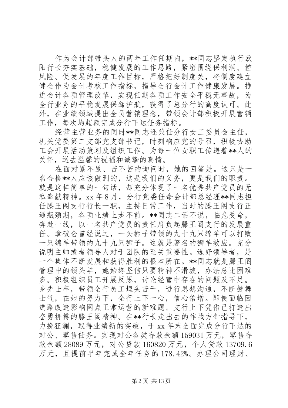 建功立业标兵演讲稿范文_第2页