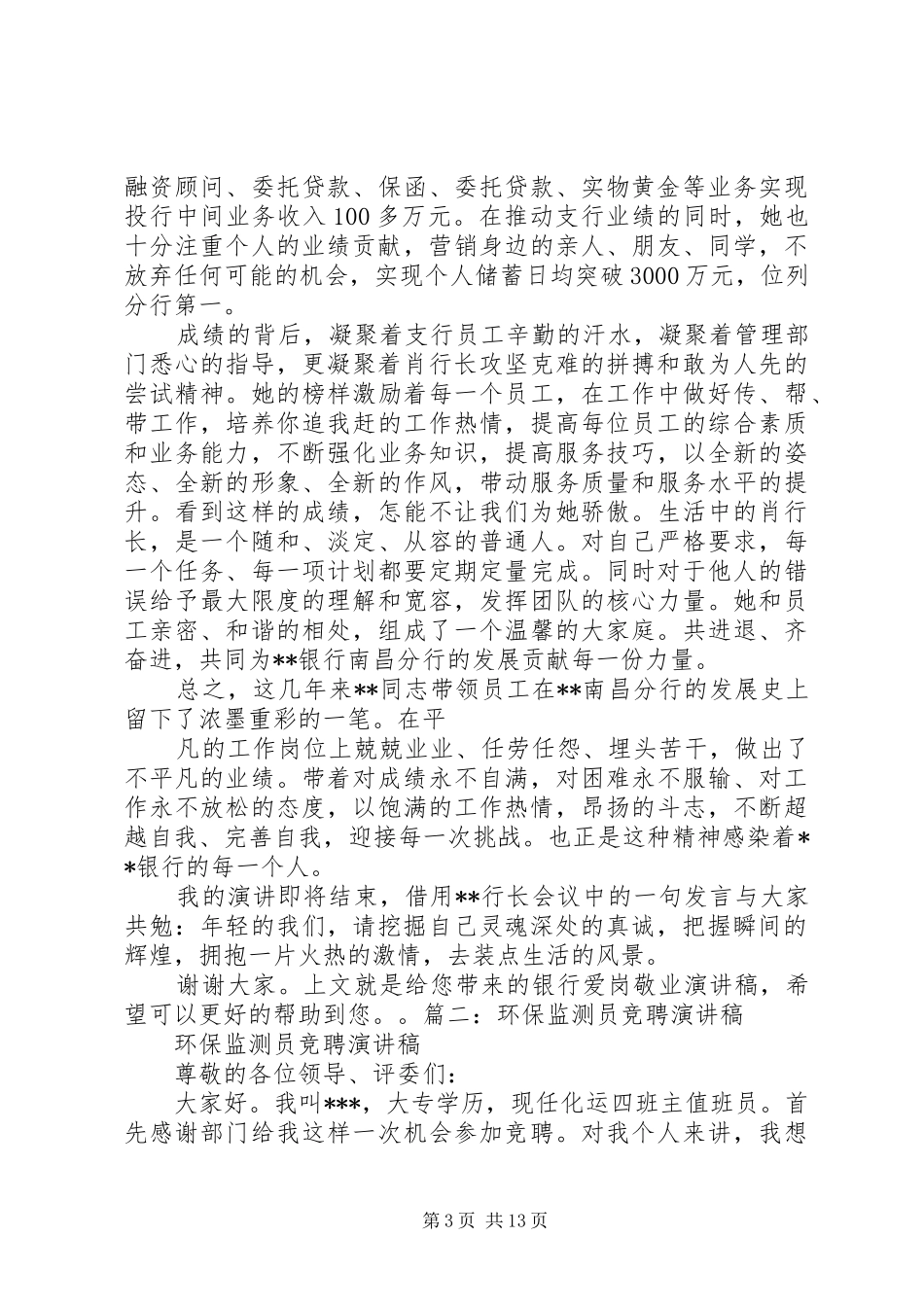 建功立业标兵演讲稿范文_第3页