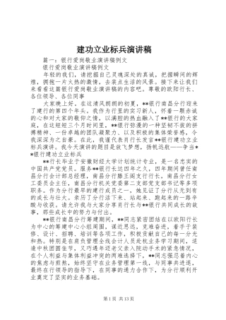 建功立业标兵演讲稿范文