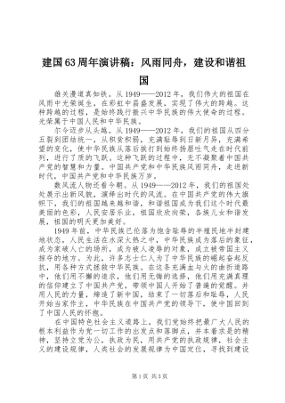 建国63周年演讲：风雨同舟，建设和谐祖国