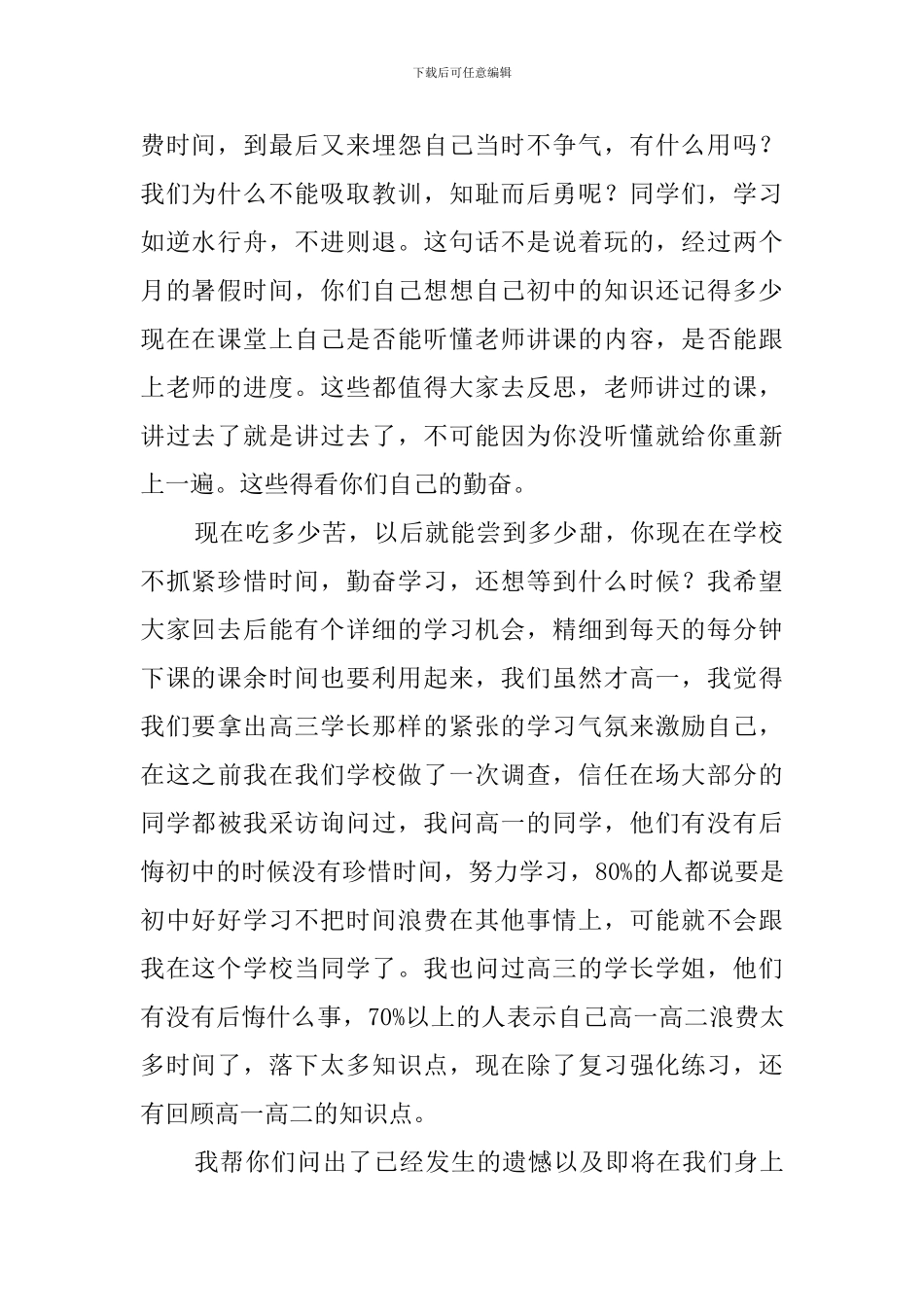 高中生珍惜时间勤奋学习演讲稿800字_第2页
