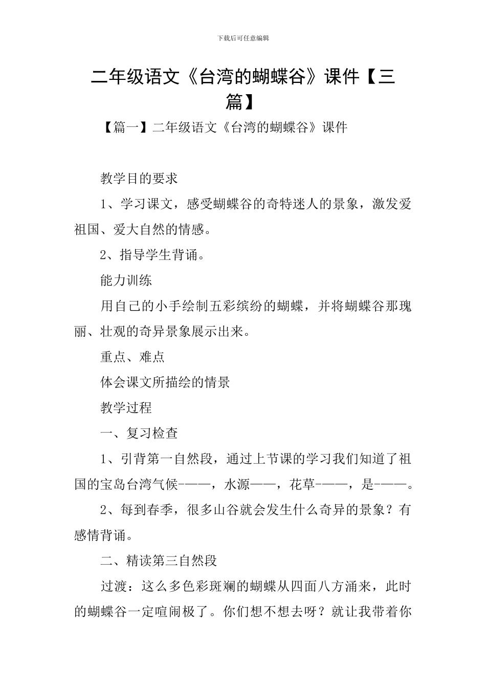 二年级语文《台湾的蝴蝶谷》课件_第1页