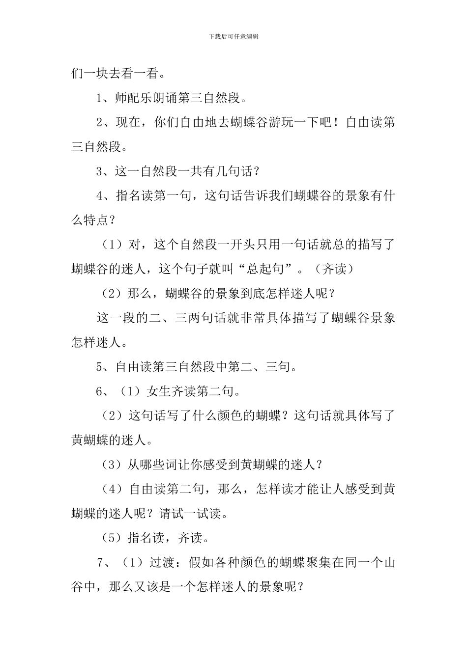 二年级语文《台湾的蝴蝶谷》课件_第2页
