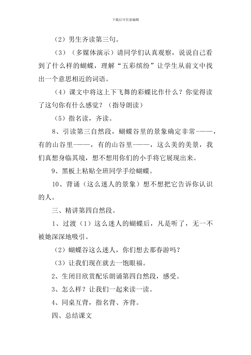 二年级语文《台湾的蝴蝶谷》课件_第3页