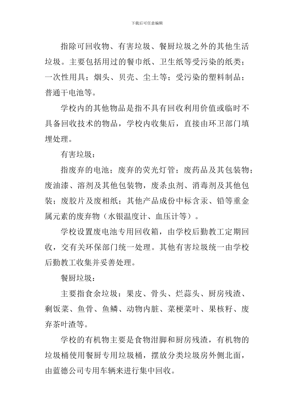 垃圾分类国旗下讲话稿：维护校园环境-做好垃圾分类_第3页