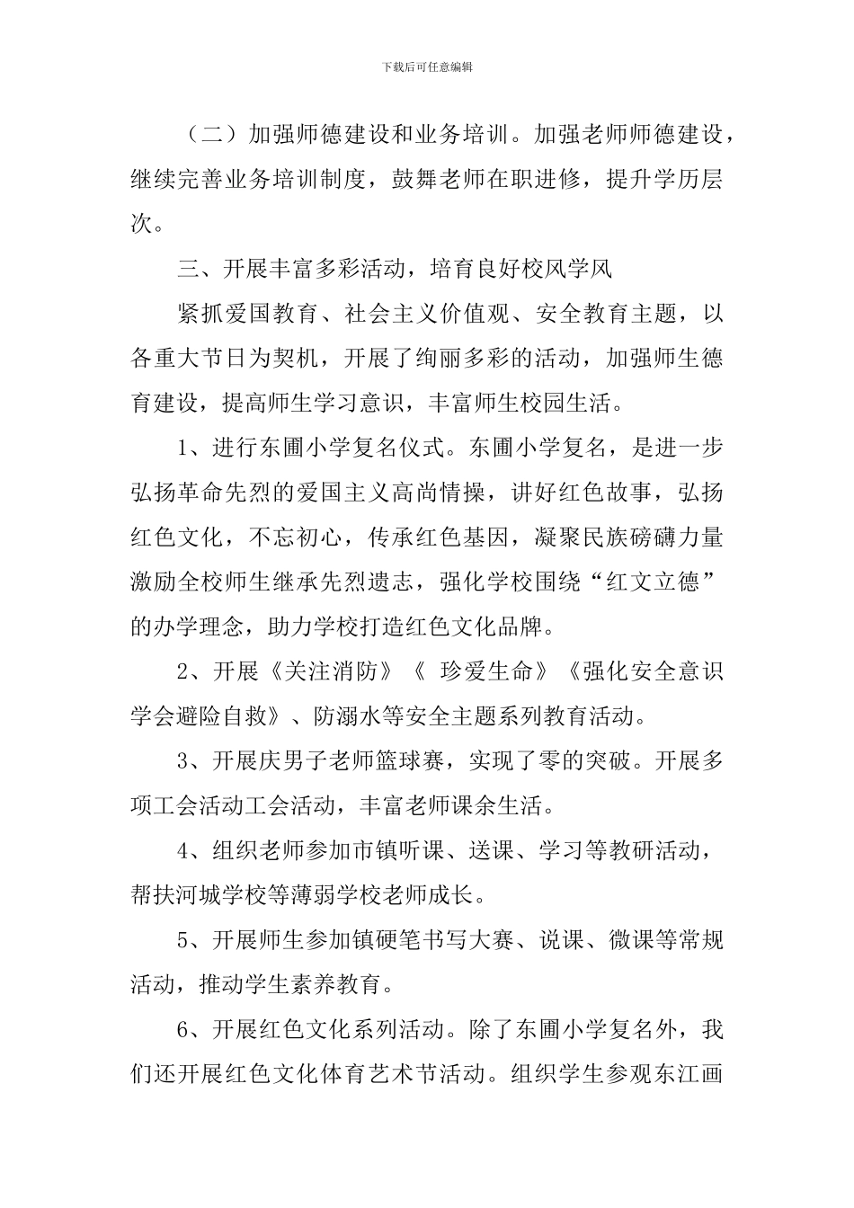 小学2024-2024年第一学期工作总结_第2页