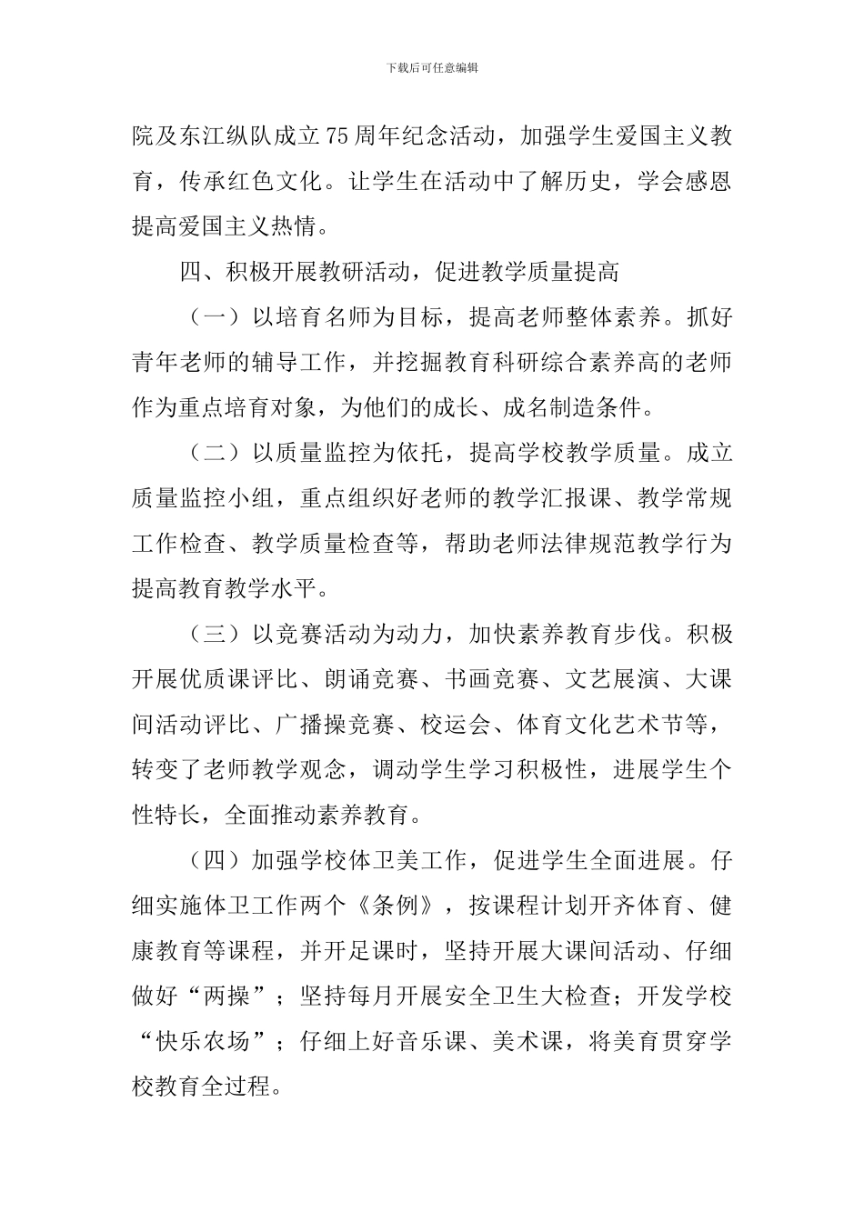 小学2024-2024年第一学期工作总结_第3页