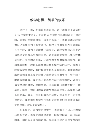 教学心得：简单的快乐