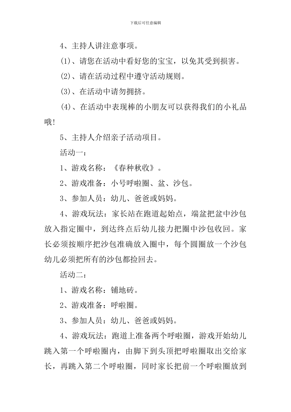 六一儿童节主题幼儿园活动方案_第2页