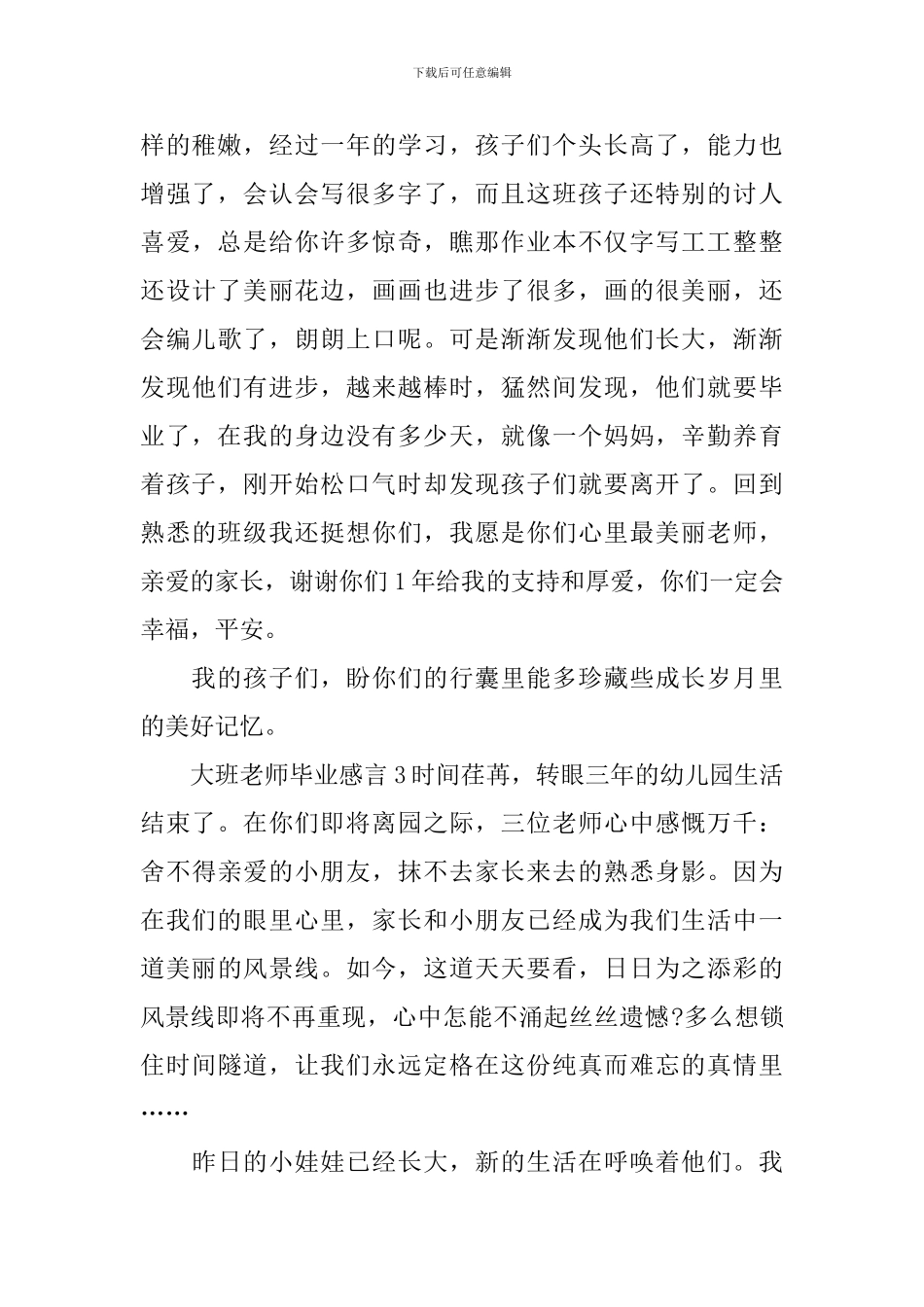 大班教师毕业感言_第2页