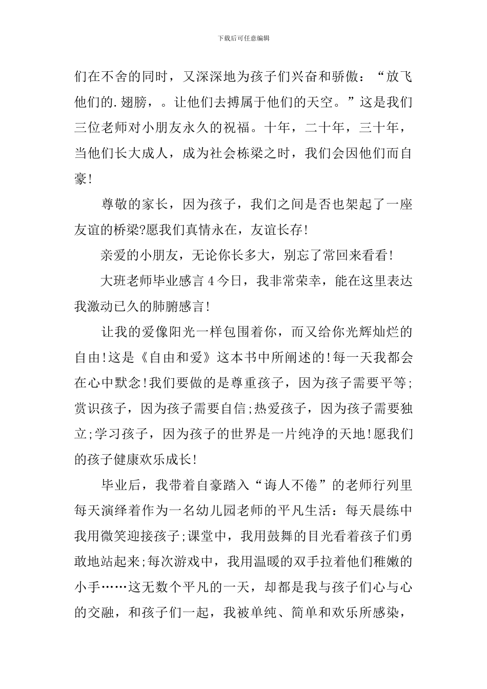 大班教师毕业感言_第3页
