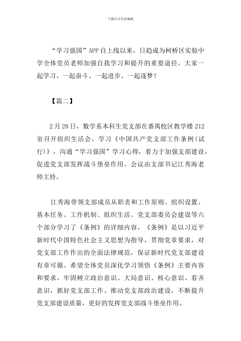 党员学习强国心得体会_第2页