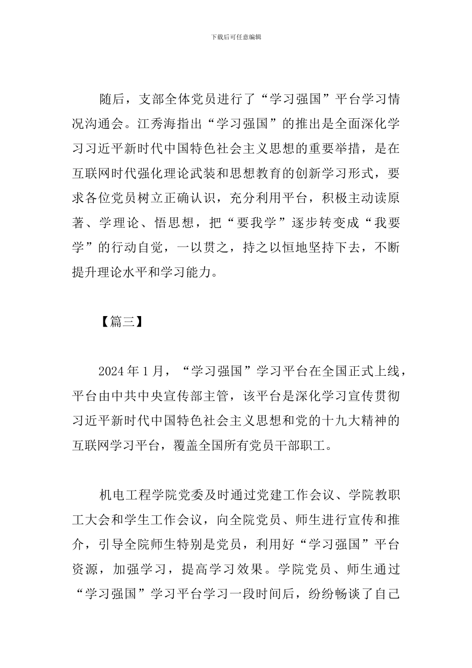 党员学习强国心得体会_第3页