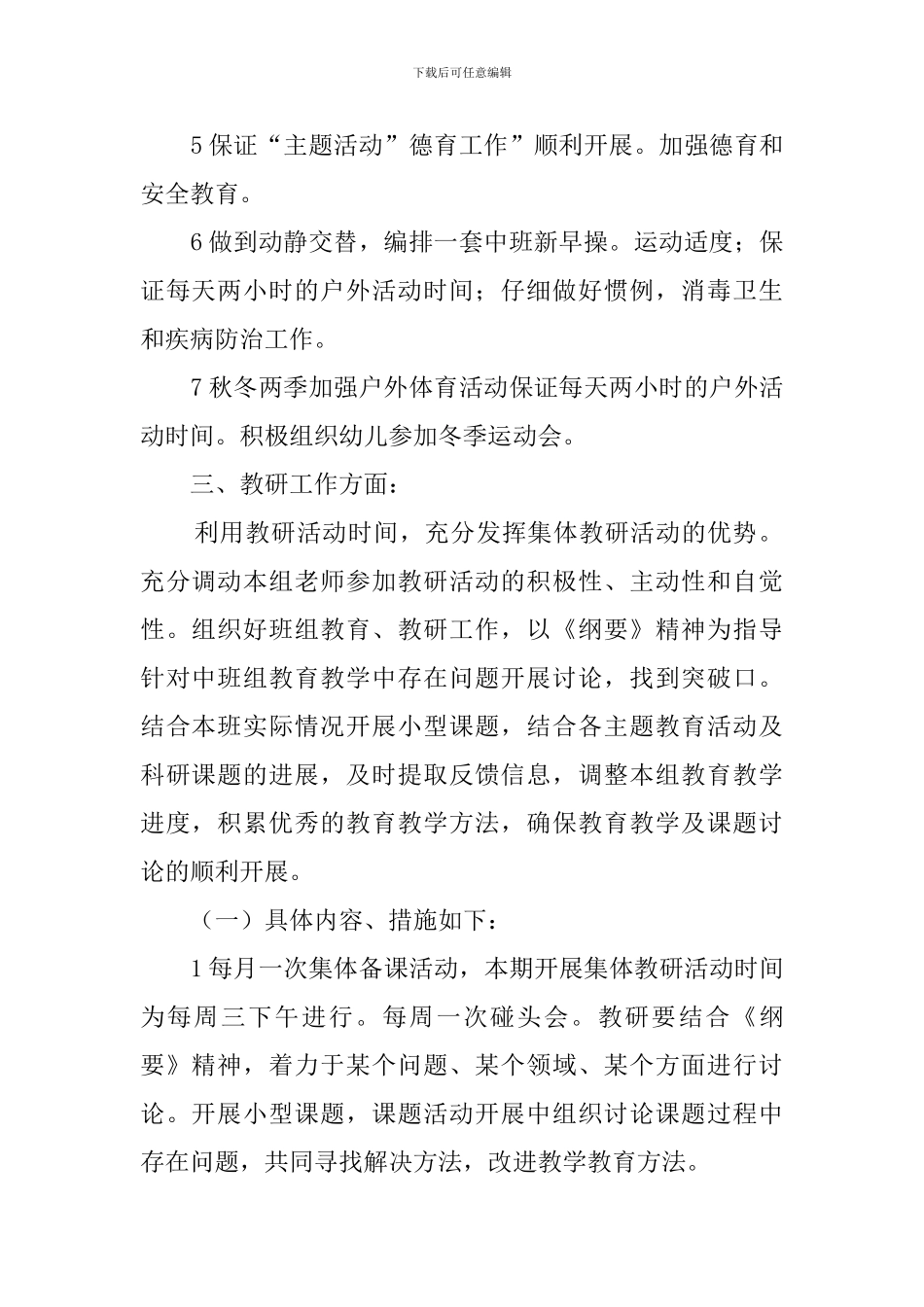 教研组秋季情况思路的工作计划_第2页