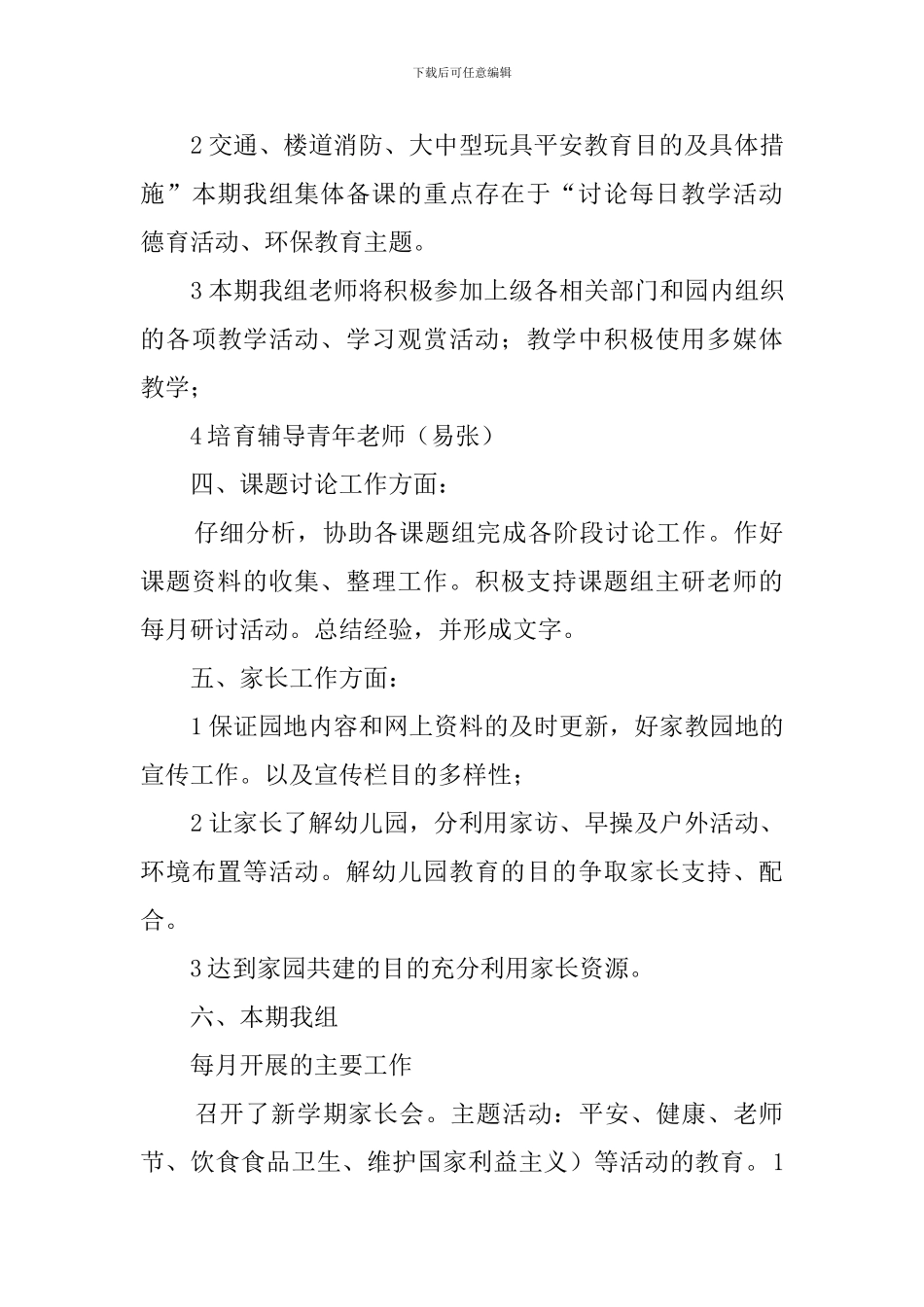 教研组秋季情况思路的工作计划_第3页