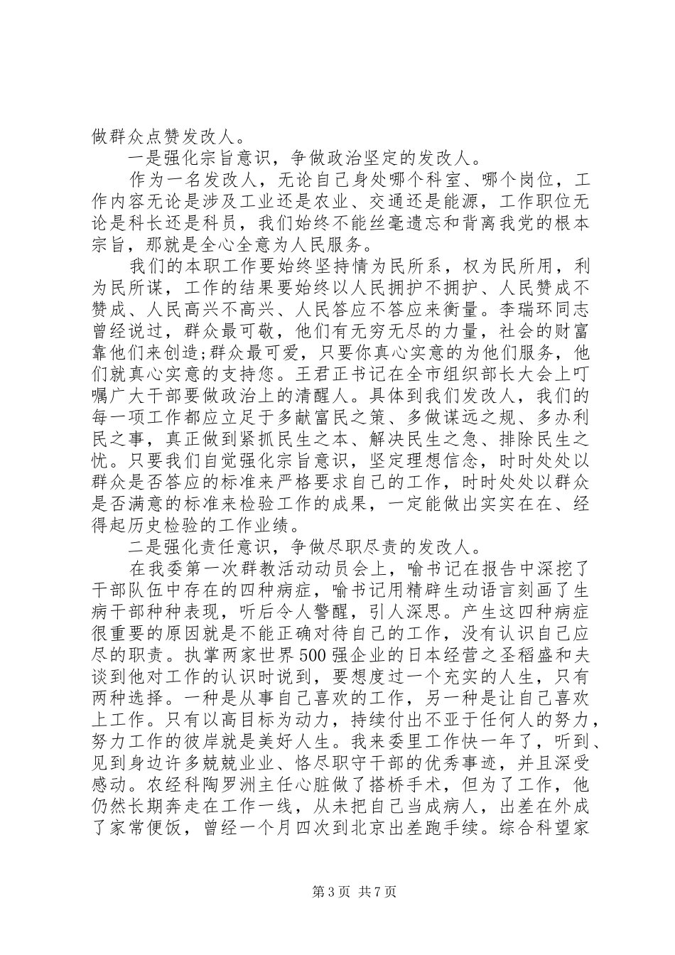 践行三严三实演讲稿范文3篇_第3页