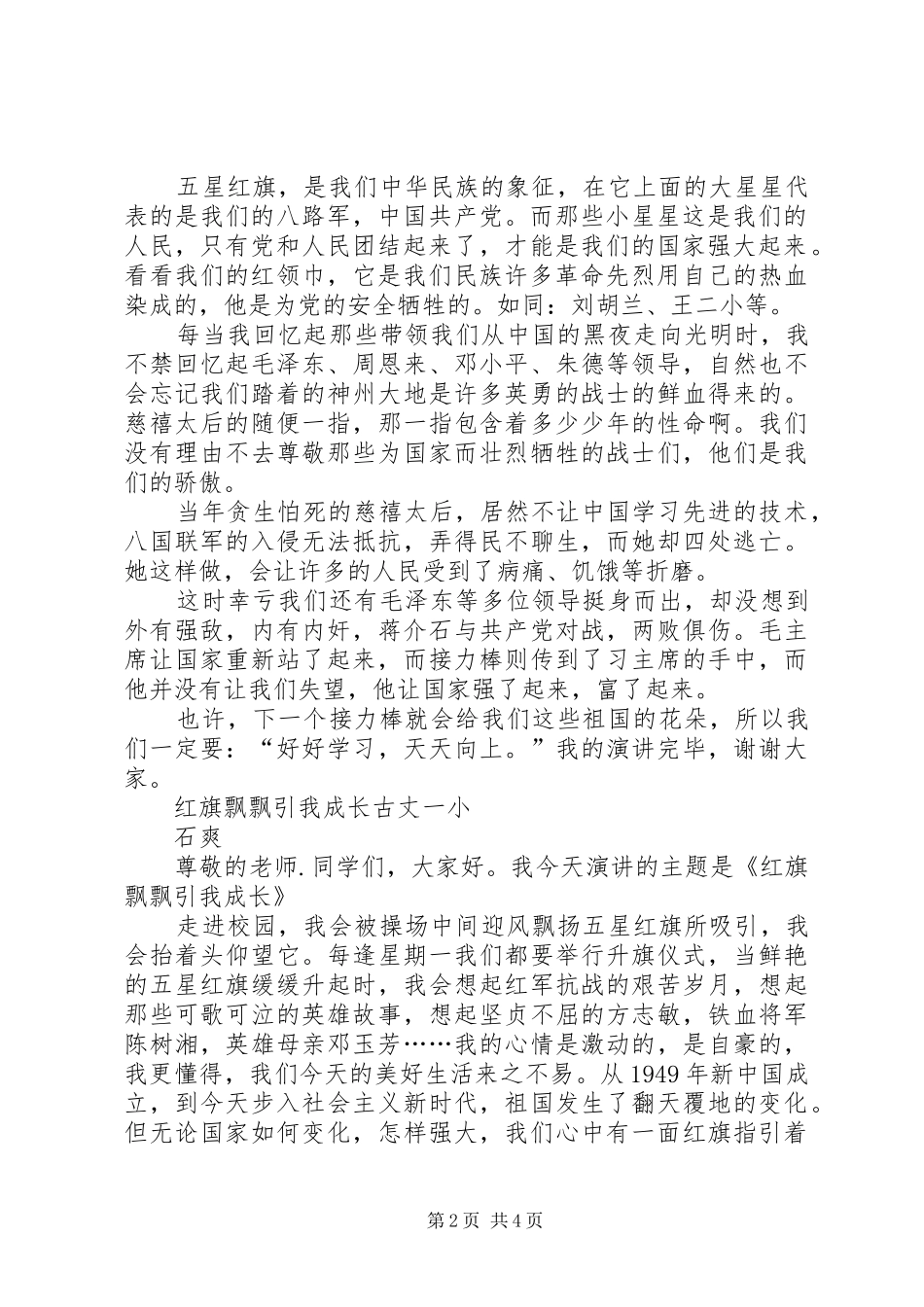 红旗飘飘演讲6篇_第2页