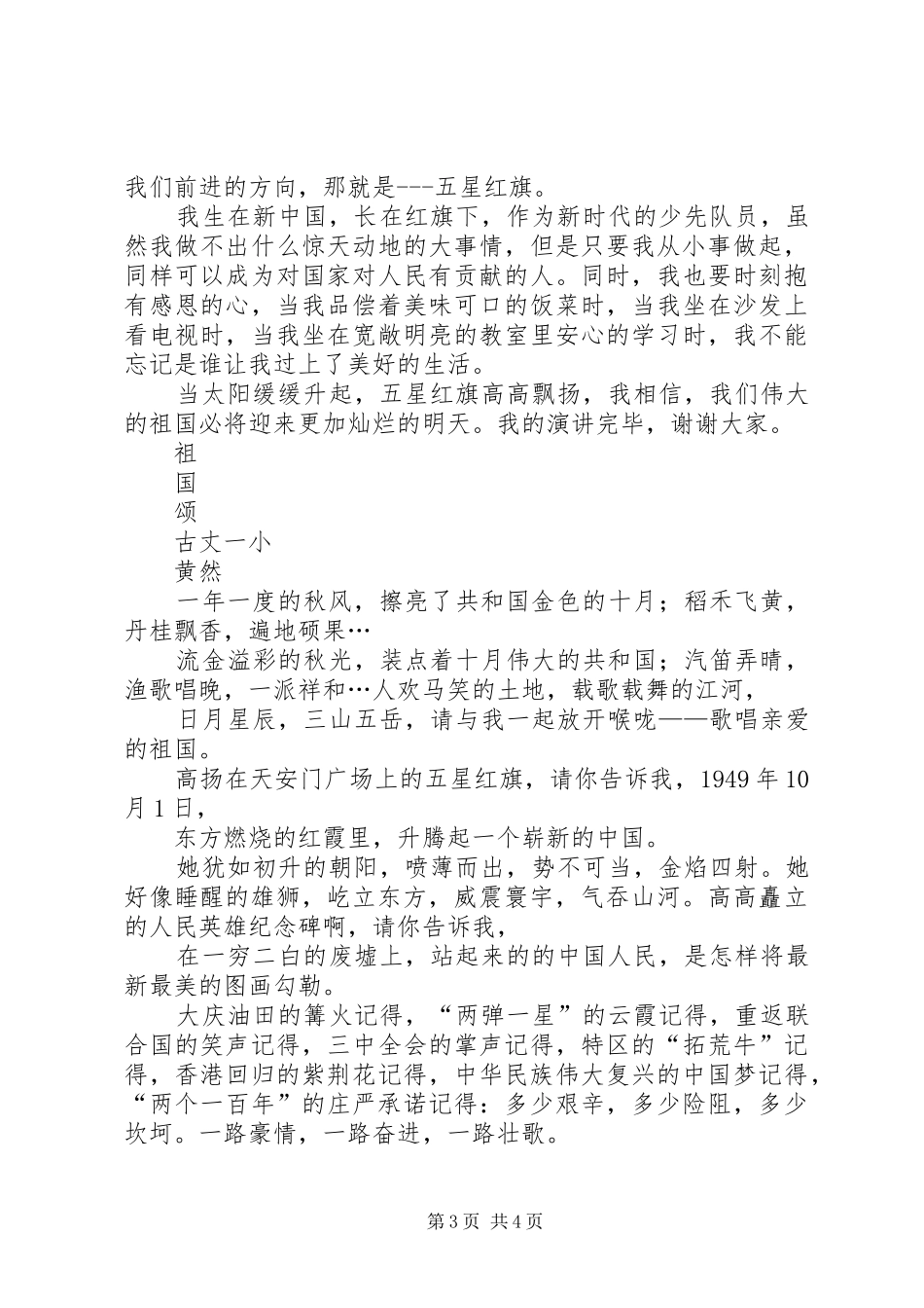 红旗飘飘演讲6篇_第3页