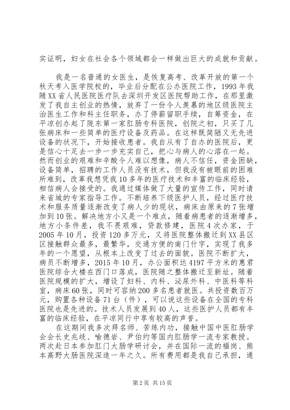 XX年三八妇女节演讲范文四篇_第2页