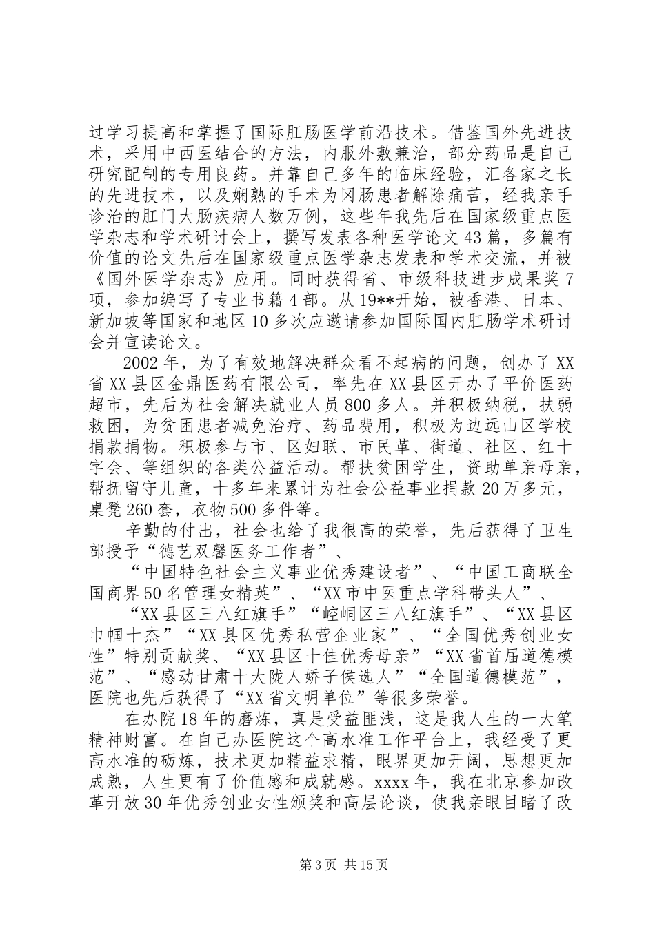 XX年三八妇女节演讲范文四篇_第3页