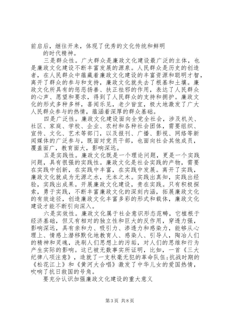 20XX年廉洁文化实施方案XX年关于廉洁文化优秀演讲_第3页