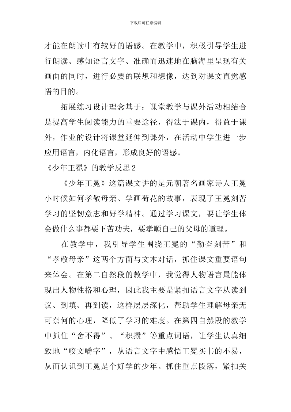 《少年王冕》的教学反思_第2页