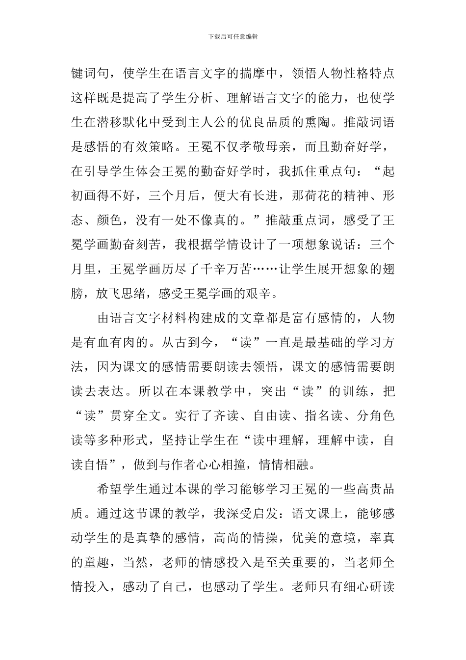 《少年王冕》的教学反思_第3页