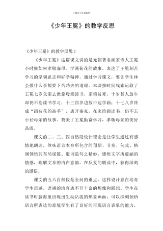 《少年王冕》的教学反思