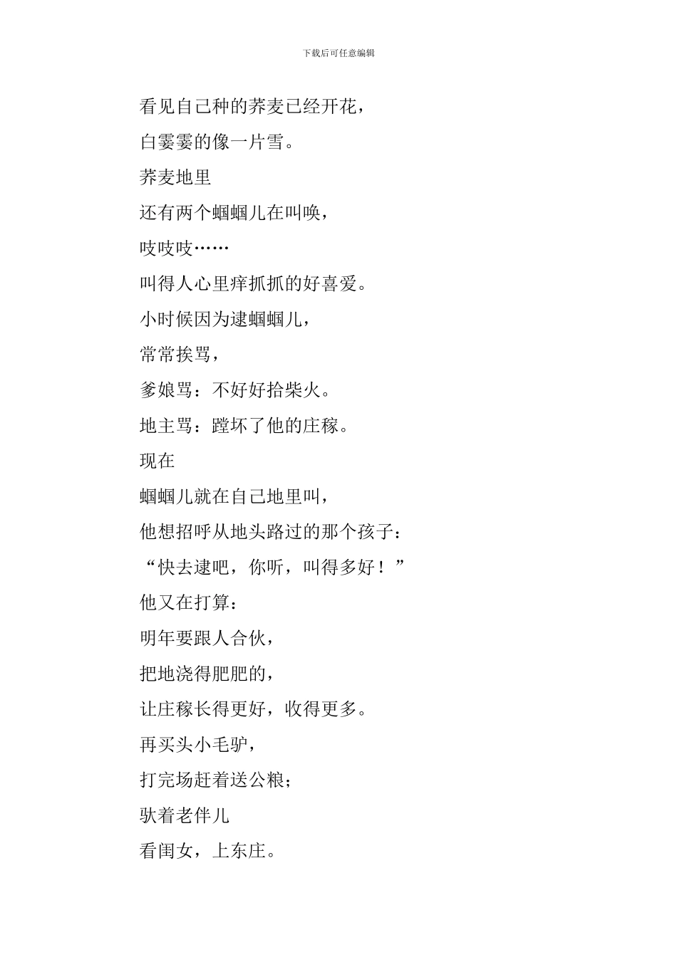 部编版六年级上册语文第十九课《三黑和土地》课文原文、知识点及练习题_第2页