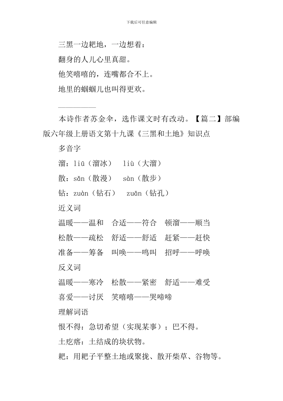 部编版六年级上册语文第十九课《三黑和土地》课文原文、知识点及练习题_第3页