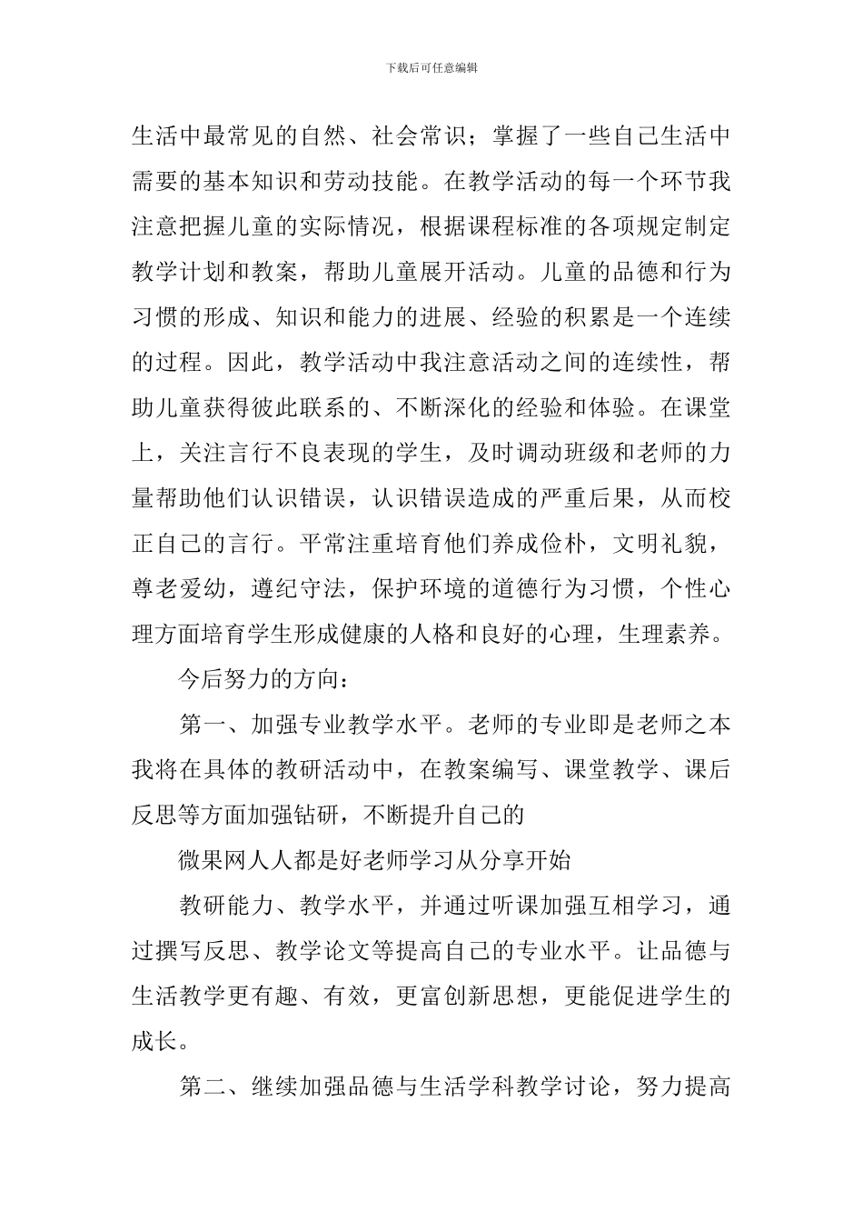 二年级品德与生活教学工作总结_第2页