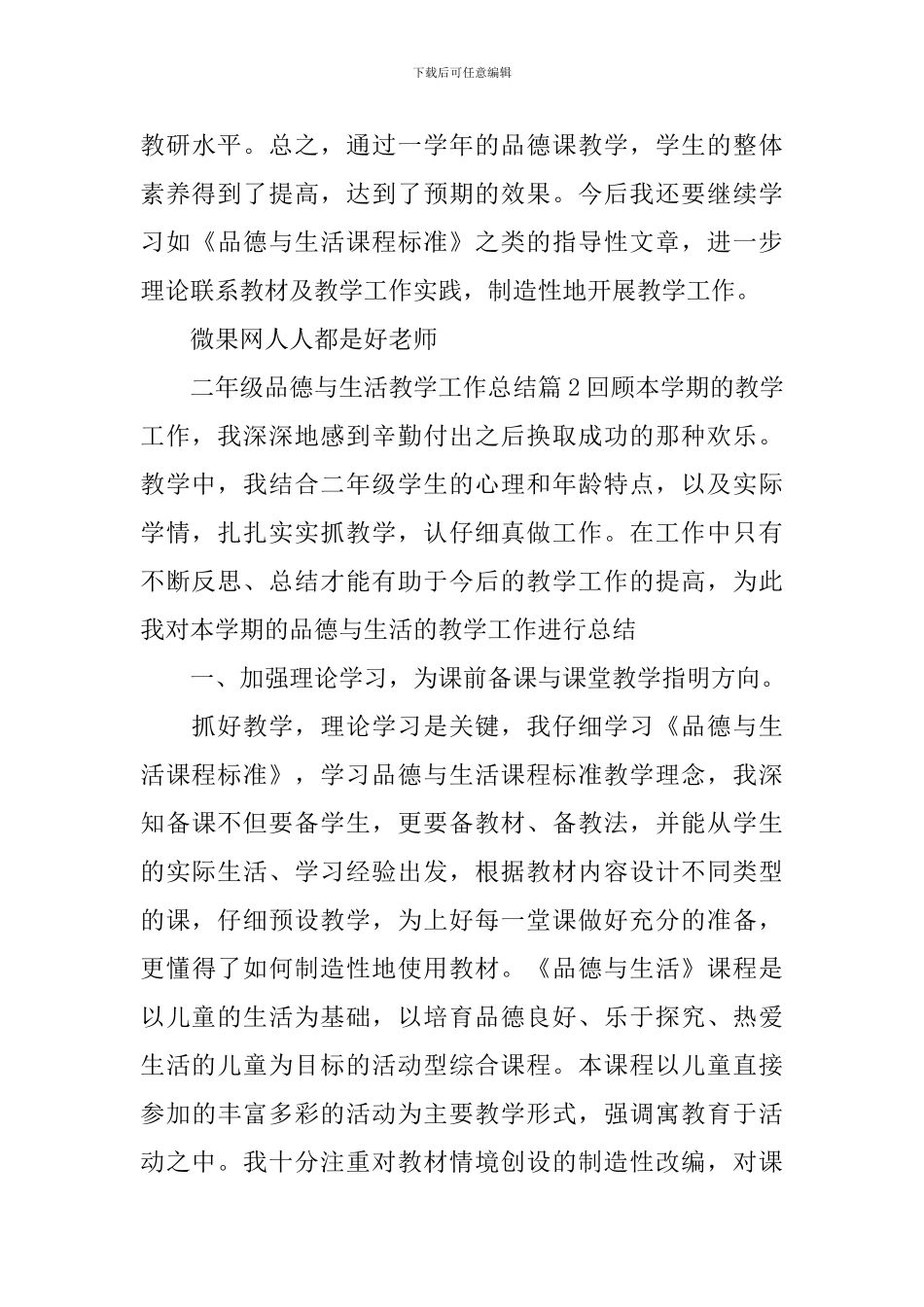 二年级品德与生活教学工作总结_第3页