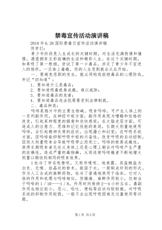 禁毒宣传活动演讲稿范文