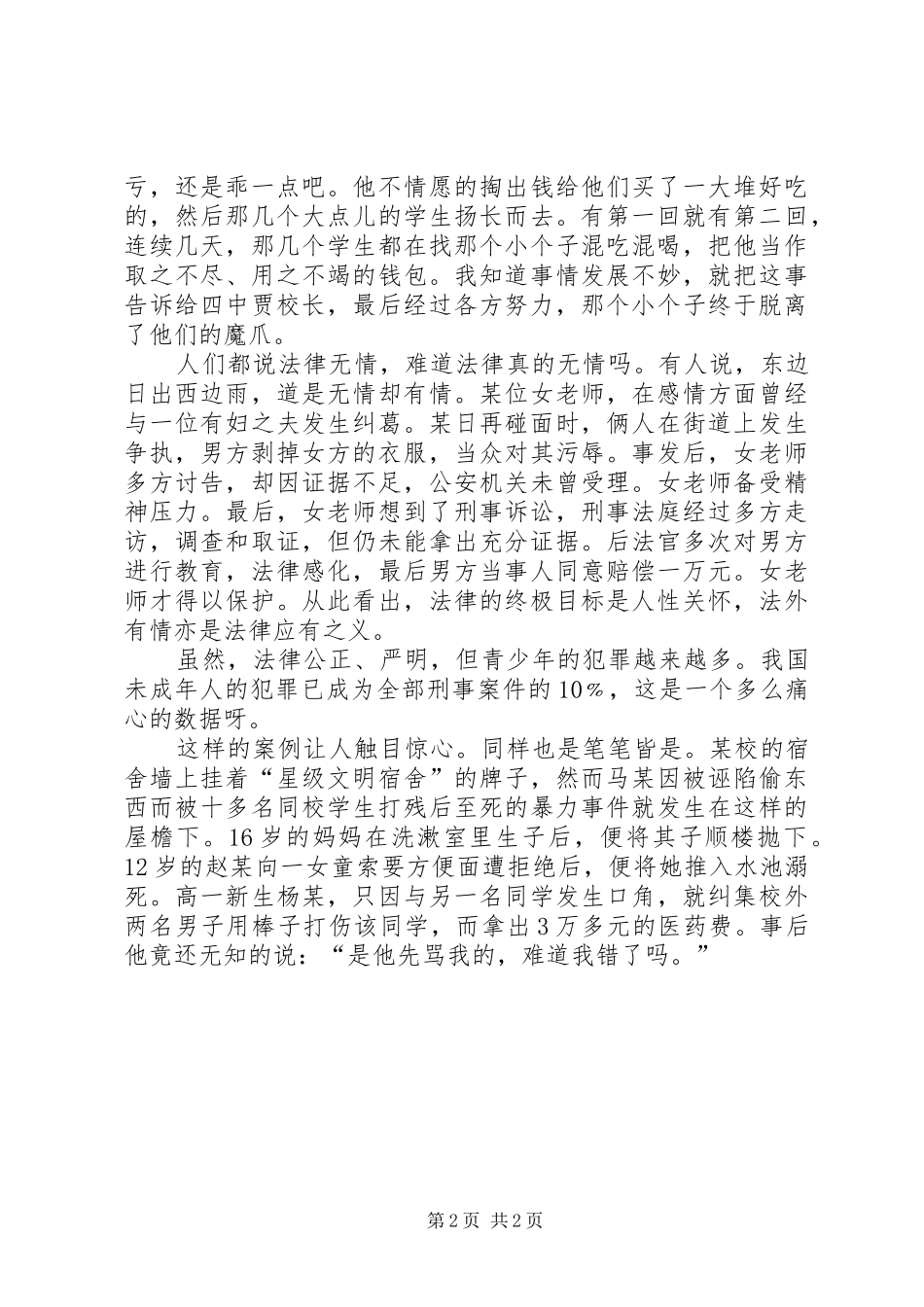 关于普法的演讲_第2页