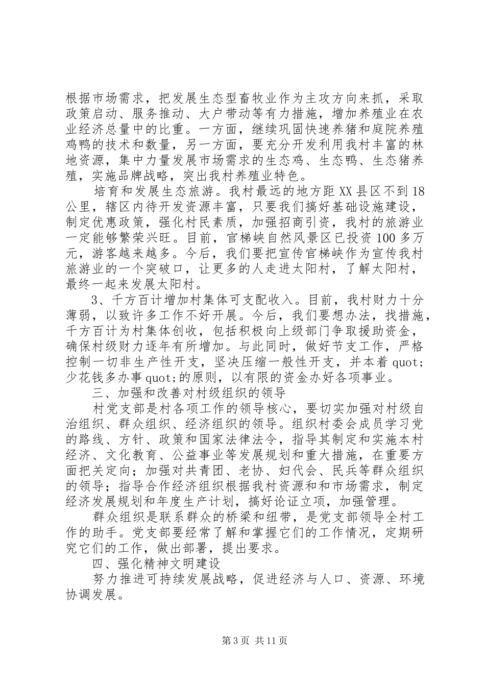 村支书就职演讲稿范文_第3页