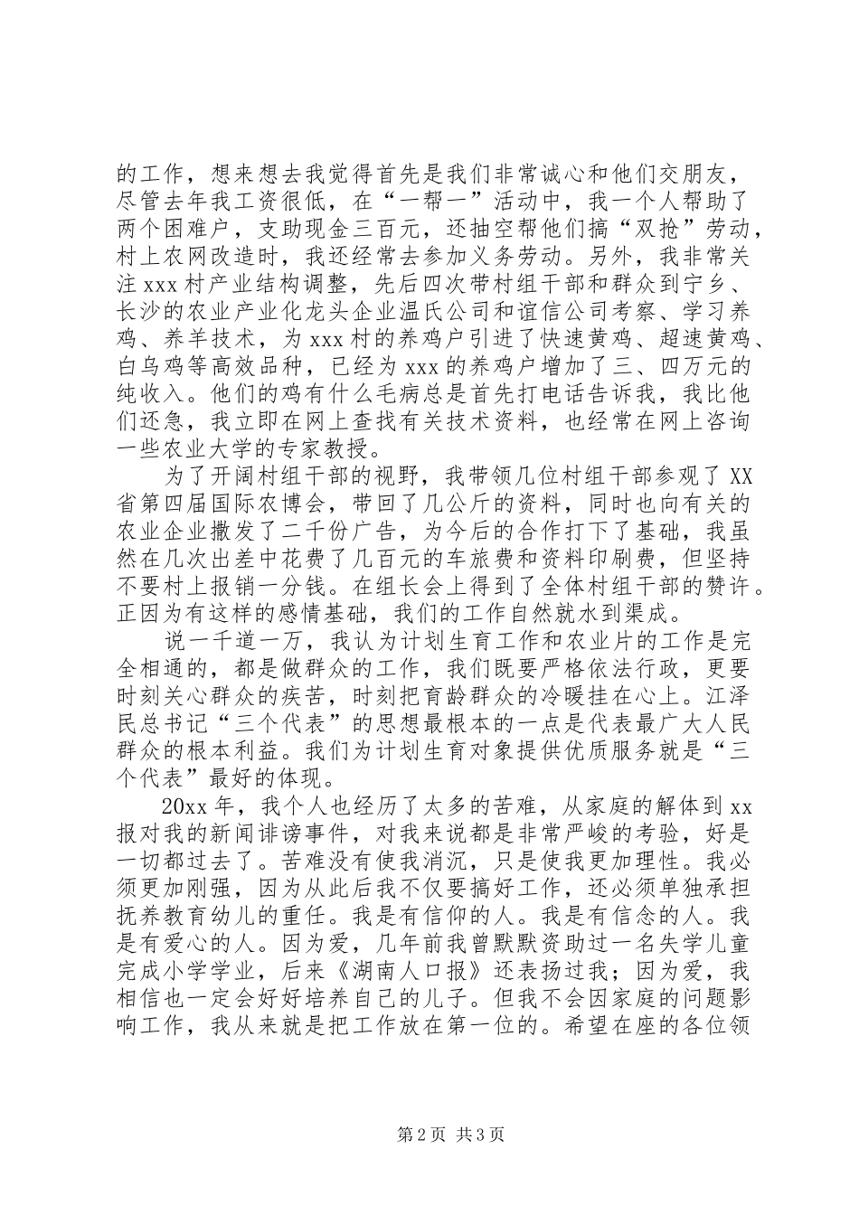 竞聘演讲致辞（计生）_第2页