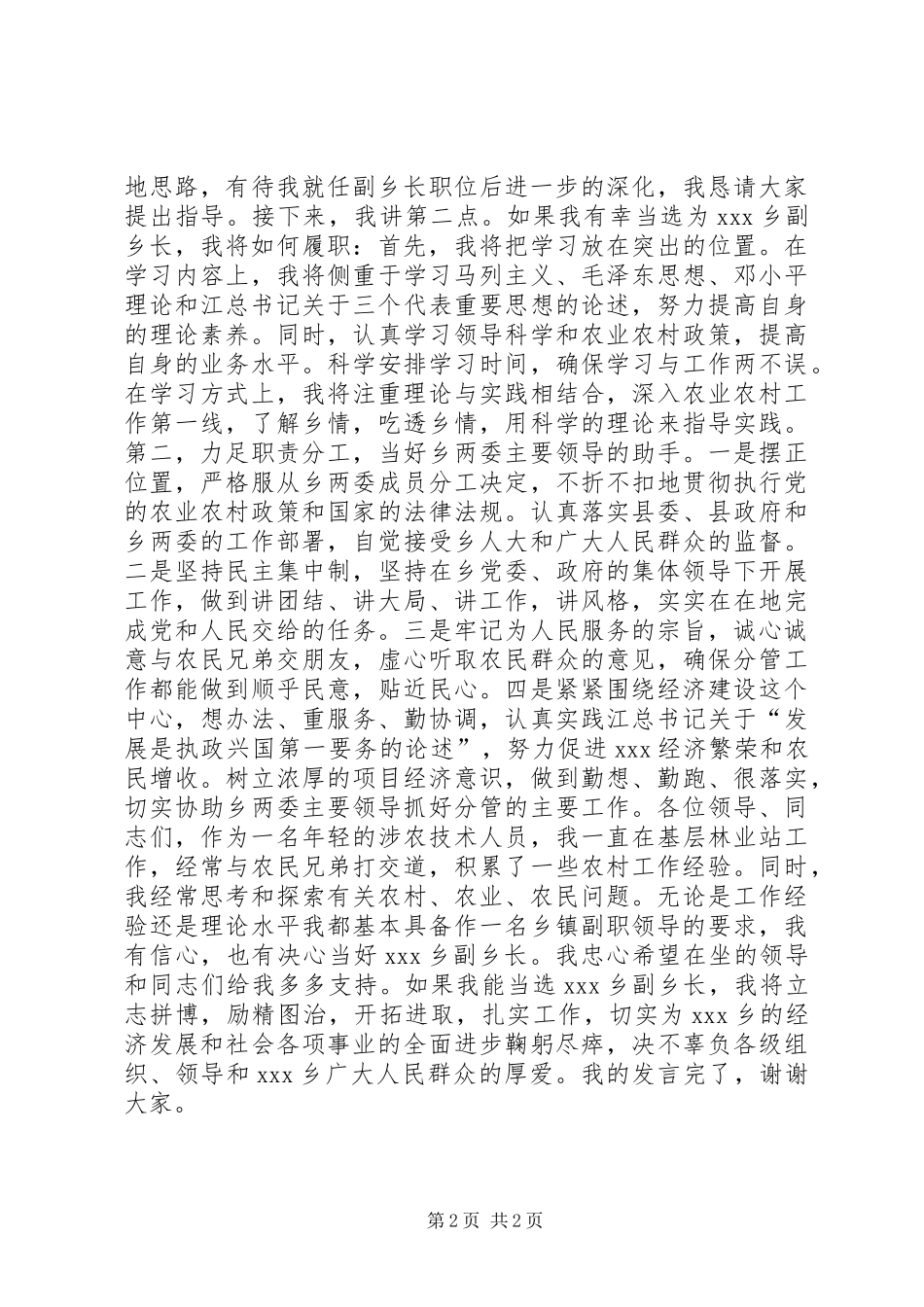 副乡长竞职演讲稿集锦_第2页