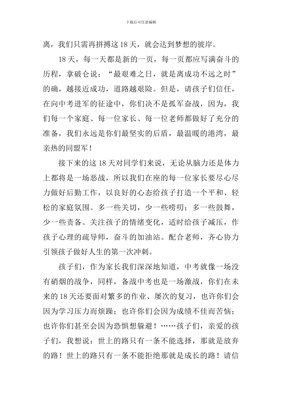 中考家长的致辞_第2页