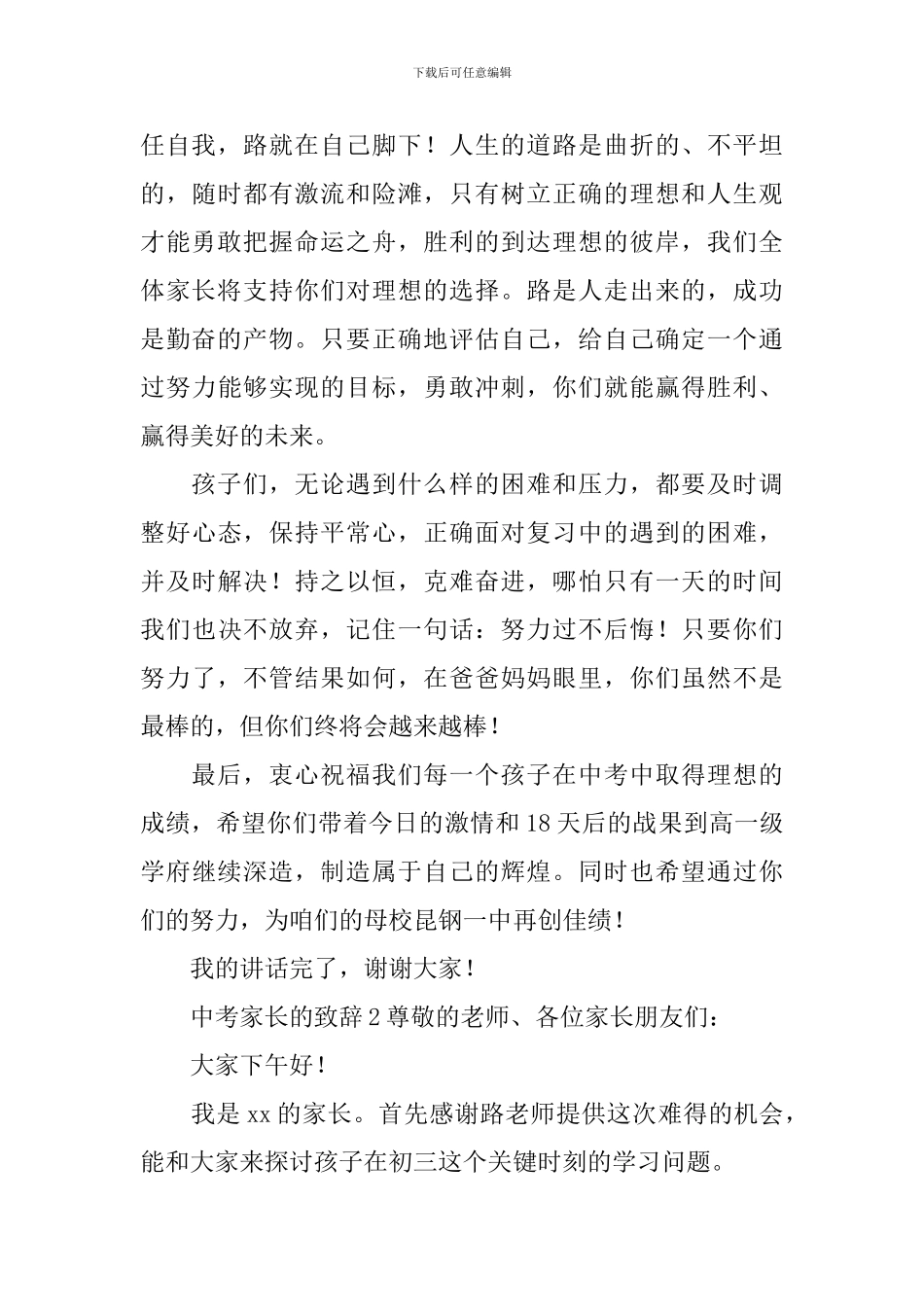 中考家长的致辞_第3页