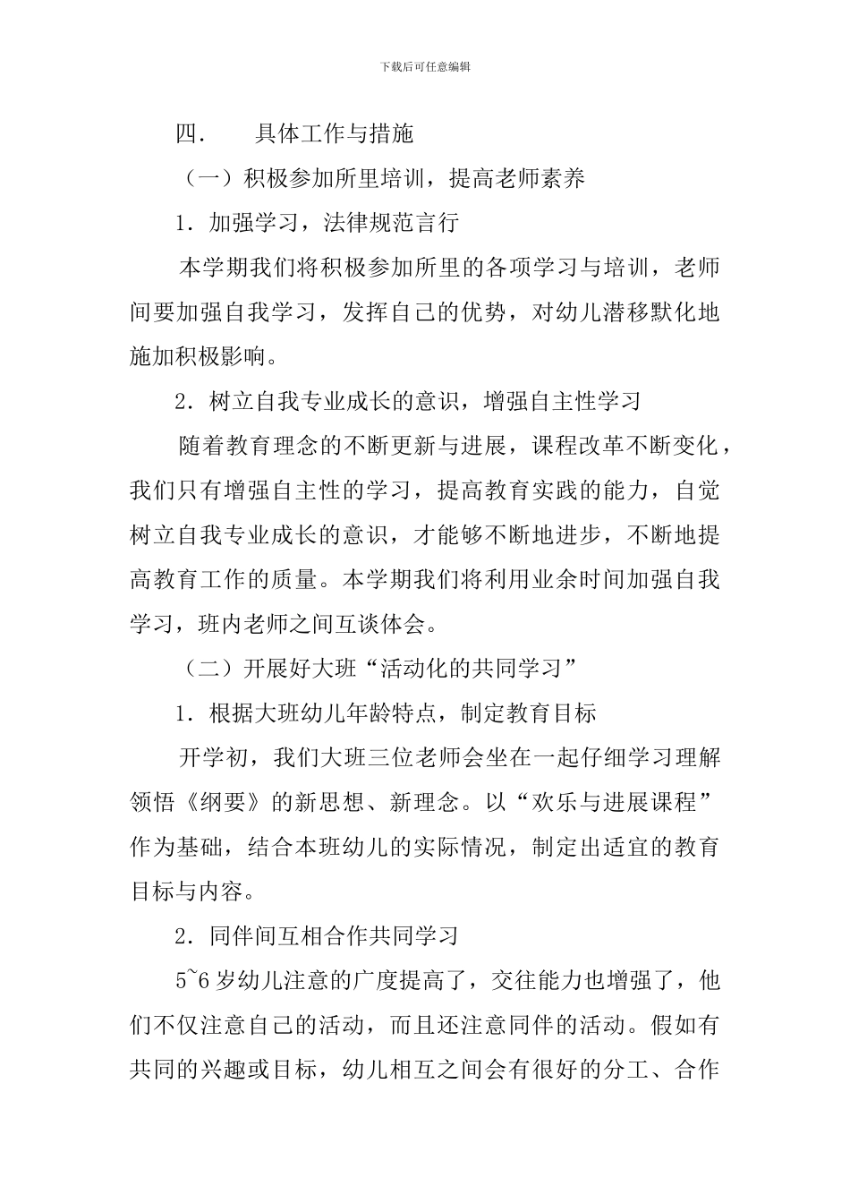 幼稚园中班的工作计划_第2页